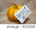 ハロウィン 915038