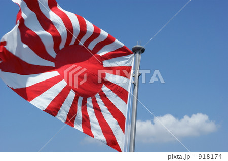 青空にはためく自衛艦旗 青空にはためく自衛艦旗 918174