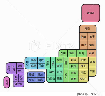 日本列島 県名入りカラー のイラスト素材 942306 Pixta