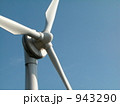 風力発電 943290