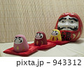 だるま 943312
