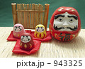 だるま 943325