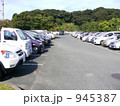 満車の駐車場 945387