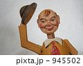おもちゃのおじさん 945502