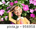 花とおじさん 956958