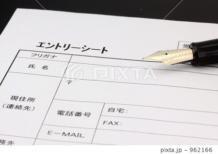 エントリーシートと万年筆 962166