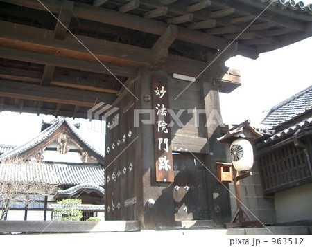 妙法院門跡 963512