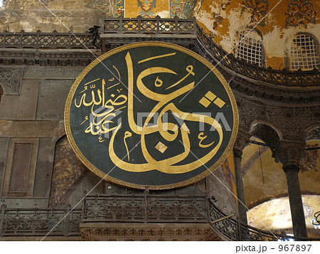 世界遺産アヤソフィアの円盤(イスタンブール) 世界遺産アヤソフィアの円盤(イスタンブール) 967897