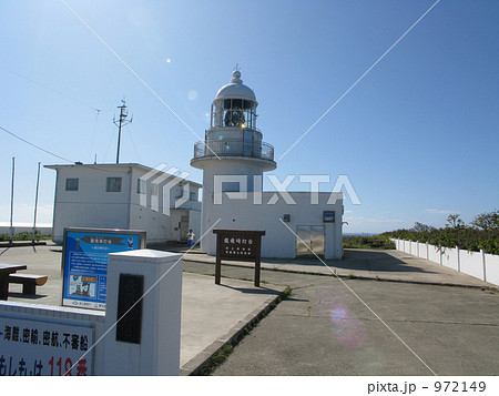 青森県三厩村竜飛岬の灯台 青森県三厩村竜飛岬の灯台 972149