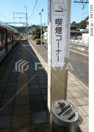 駅のホームの喫煙コーナー 駅のホームの喫煙コーナー 987205
