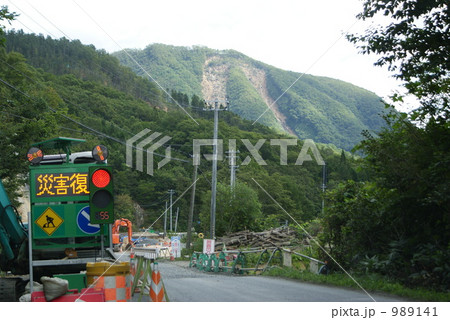 土砂崩れによる通行止め 989141