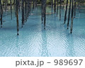 青い池 989697