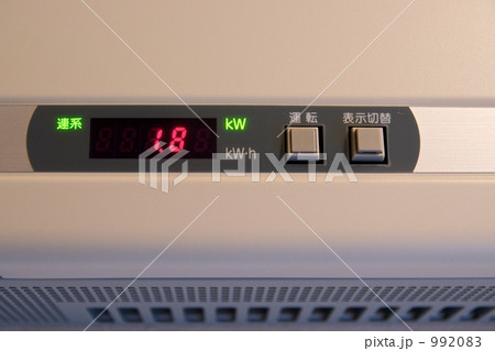 太陽光発電、ただいま発電中 太陽光発電、ただいま発電中 992083