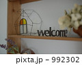 ようこそ 992302