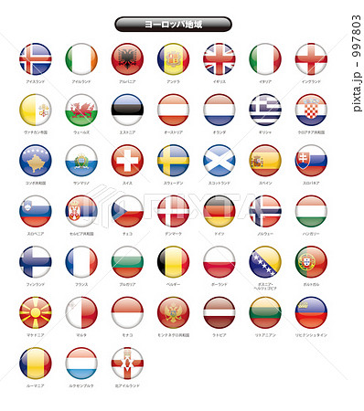 国旗ボタン アイコン ヨーロッパ地域 のイラスト素材 997803 Pixta