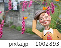 花とおじさん 1002893