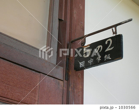 豊郷小学校5 1030566