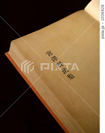 宮澤賢治★黒背景－Ⅱ◆本の著作権切れ確認用画像あり 1036926