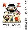 合格しような！ 1037083