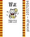ギリギリ招き猫 1037094