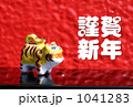 謹賀新年の寅 1041283