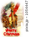 メリークリスマス 1054447