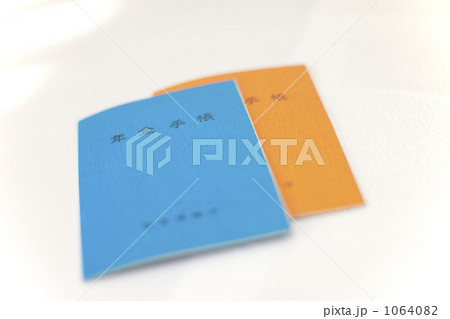 年金手帳 年金手帳 1064082