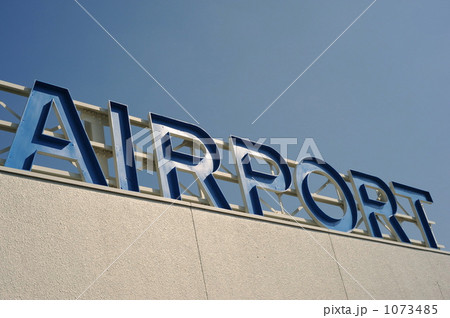 空港 1073485