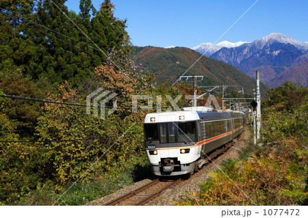 特急しなのと中央アルプス 特急しなのと中央アルプス 1077472