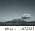 桜島 1078325