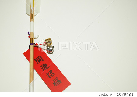 破魔矢(置き)3 破魔矢(置き)3 1079431