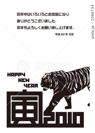 寅 トラ 2010 寅年 年賀状 Cool Tigerのイラスト素材 [1086734] - PIXTA