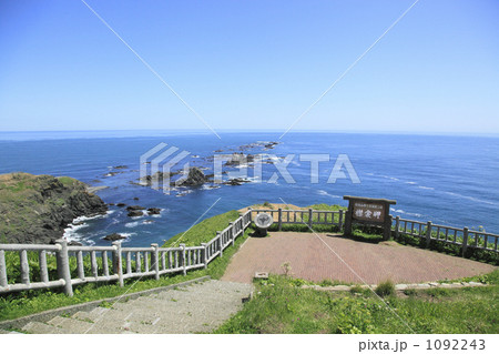 襟裳岬 襟裳岬 1092243