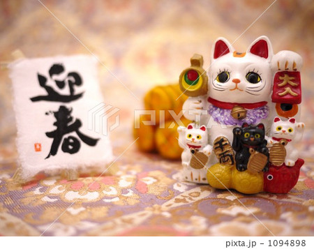 賑やかな招き猫 1094898