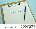 thanks 1095279