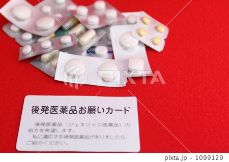 医療費削減　RED 1099129