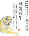 謹賀新年_虎イラスト縦 1111321