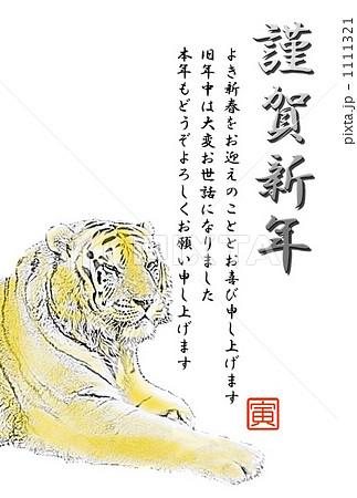 謹賀新年_虎イラスト縦 1111321