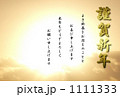 日の出謹賀新年_横 1111333