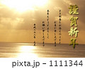 日の出謹賀新年_横22年 1111344
