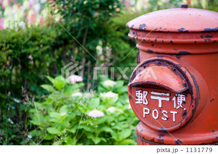懐かしいポスト 1131779