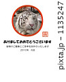 日の丸虎_カジュアル 1135247
