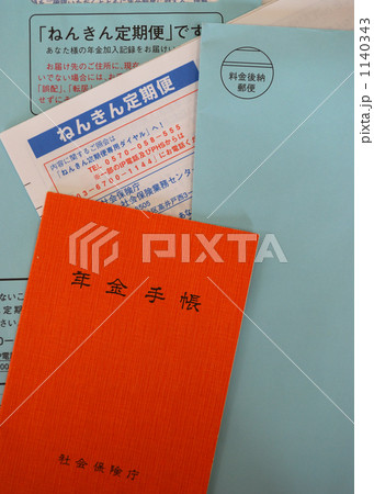 ねんきん定期便 1140343