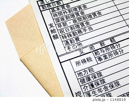 給与明細 1148819