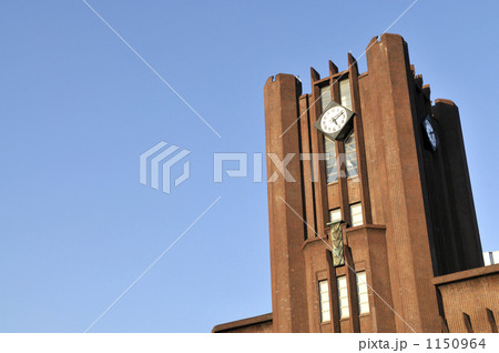 東京大学大講堂 1150964