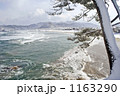 冬の山陰海岸 冬の山陰海岸 1163290