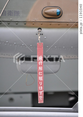 ヘリコプター 1191040