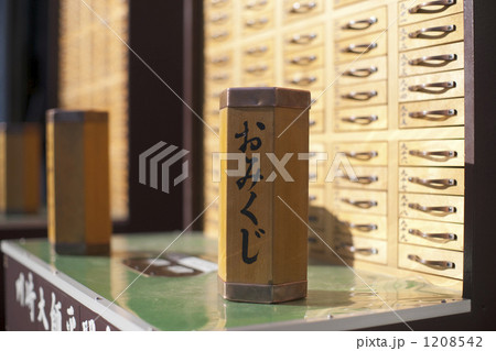 おみくじ 1208542