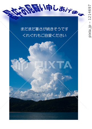 暑中見舞い・爆発する入道雲 1214697