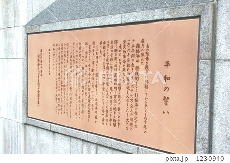 引揚港　平和のメッセージ 1230940